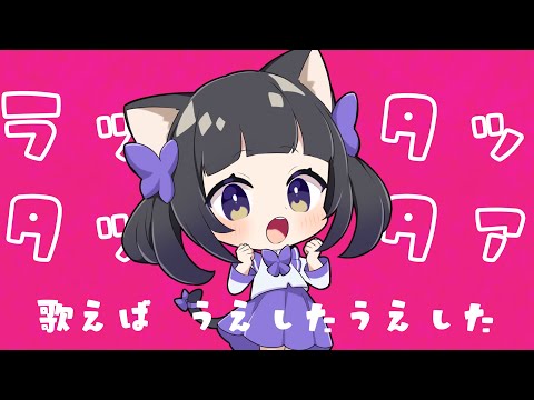 おかあさんといっしょ｢ヨイ！ヨイ！ヨイ！！！！｣ / 歌ってみた(covered by るな 9歳)