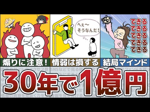 【ゆっくり解説】知らないとヤバイ！なぜ始めない？新NISAで30年で1億円目指せ！【投資初心者 貯金】