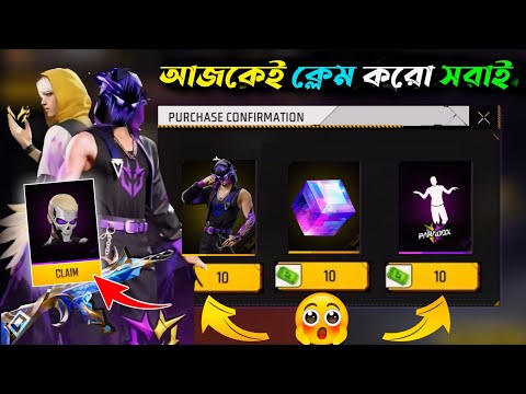 আজকেই ফ্রিতে ক্লেম করো সবাই 😍 Paradox New Event Free Fire | Free Fire New Event | FF New Event Today