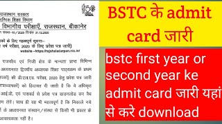 bstc admit card 2020 ! bstc first year admit card ! bstc second year admit card ! BSTC admit card !