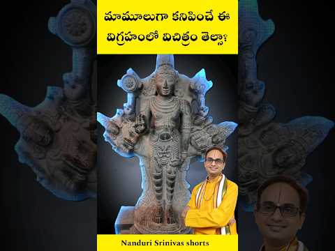 తిరుమల Museum లో ఉన్న ఒక విచిత్రం |Tirumala Museum - Nagalapuram tri murthy idol | Nanduri Srinivas