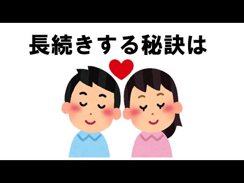 恋愛の雑学#雑学#睡眠#面白い#ゆっくり#おすすめ