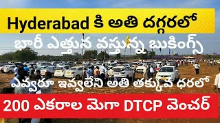 Mumbai Highwayకి ఆనుకొని 200 ఎకరాల మెగా DTCP Project