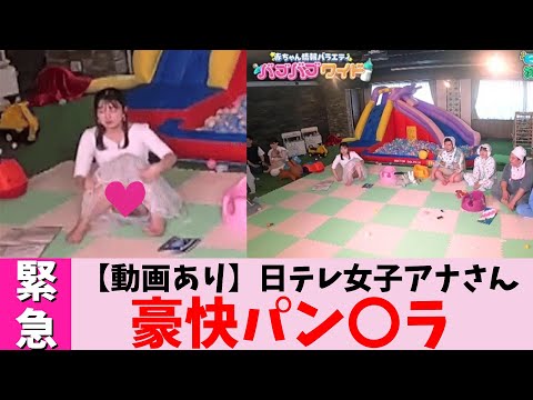 【動画あり】日テレ黒田みゆアナ、豪快パン〇ラ【2chまとめ】【2chスレ】【5chスレ】