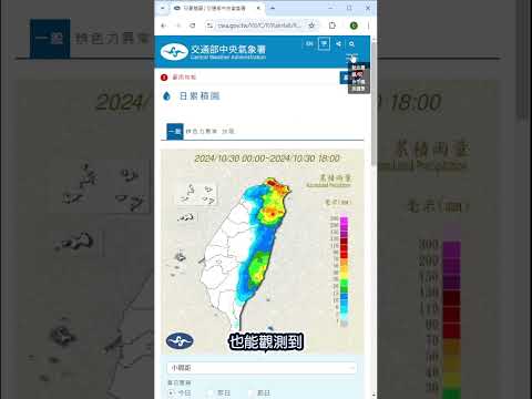 颱風來襲時幾個實用的網站！【努編百寶箱】#shorts