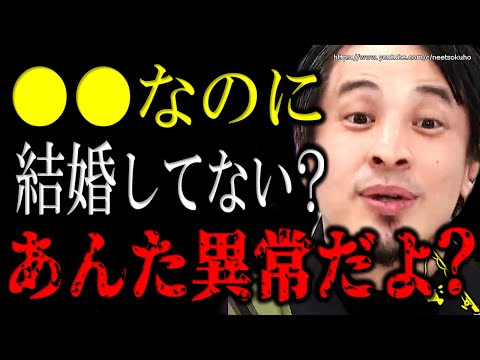 【ひろゆき】※●●で結婚してない人やばいです※みんなはあなたを異常者だと思ってます⇒結婚に迷う視聴者たちにひろゆき【切り抜き／論破/マッチングアプリ/非モテ/恋愛/婚活/彼女/彼氏/出会い】