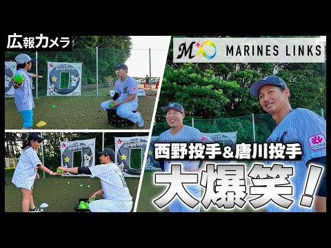 唐川侑己投手＆西野勇士投手が参加！マリーンズ・キッズボールパークの様子をカメラが撮影！【広報カメラ】