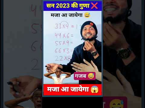 जादुई ट्रिक 😳 | Multiplication Tricks | Maths Tricks | Vedic Maths | #shorts #short #shortvideo