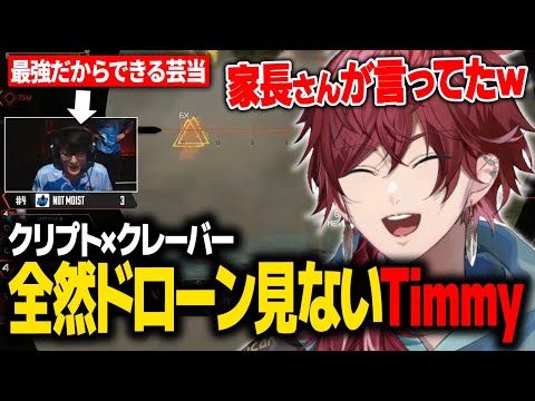 【APEX】クレーバーで暴れるTimmyがドローンを見ていないことに気づくローレン【ローレン ALGS にじさんじ 切り抜き】