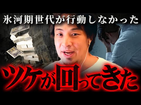 ※僕らのせいです※日本の若者に希望がなくなった根本的原因がコレ【 切り抜き  思考 論破 kirinuki きりぬき hiroyuki 自民党 石破政権 解散 氷河期世代 アベノミクス 】