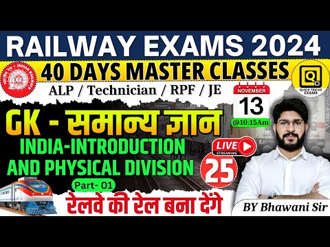 RRB ALP/Technician/JE/RPF 2024 GK  Class | India-Introduction and Physical Division | by Bhawani sir