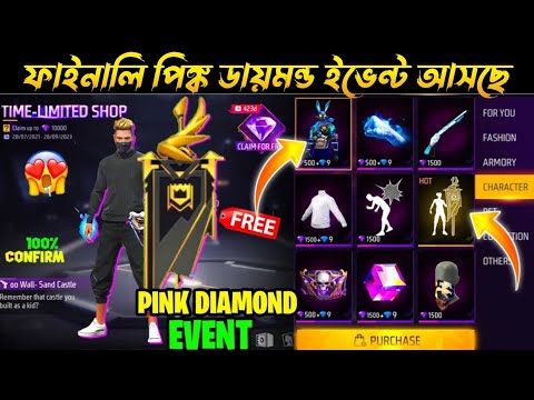 ফ্রি পিঙ্ক ডায়মন্ড ইভেন্ট ব্যাক 🤩 Free Fire Pink Diamond Event Return | 6 Anniversary Free Fire