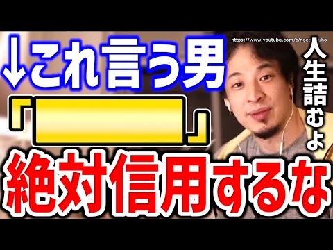 ※これ言う男は信用するな※ヤリ捨てられて人生終わりますよ。恋愛・結婚に悩む女性たちの相談に赤羽の恋愛マスターひろゆきが答える【切り抜き/論破/出産/婚活/マッチングアプリ/アラフォー/妊娠/ダメ男】