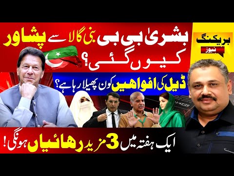 🔴Live: Bushra Bibi Moves from Bani Gala To Peshawar | Imran Khan Deal Rumors | Rana Azeem