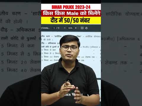 Bihar Police Physical Date 2024 | Bihar Police Physical Kab Hoga #Shorts #Pw #BiharExamsWallah