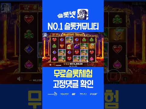 [프라그마틱] 2700만원 당첨, 매지션즈 시크릿 슬롯 맥스윈 Pragmatic play Magician’s Secrets Maxwin [슬롯실시간] [슬롯라이브]