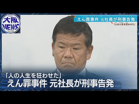 【プレサンス冤罪事件】山岸氏が捜査を指揮した当時の主任検事を刑事告発