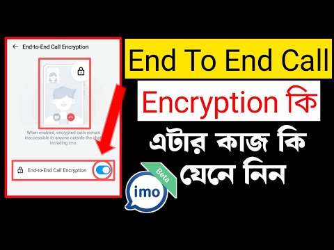 End to end call encryption in imo or messenger ||এন্ড টু এন্ড কল এনক্রিপশন এর মানে কি যেনে নিন