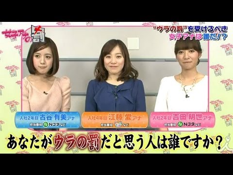 女子アナウラの罰～テーブルマナー対決編 【女子アナの罰】