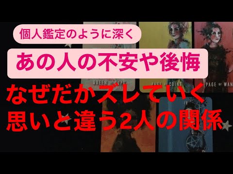 あの人の不安や後悔🔸なぜだかズレていく思いと違う2人の関係🔸あの人の内側にある気持ち💗