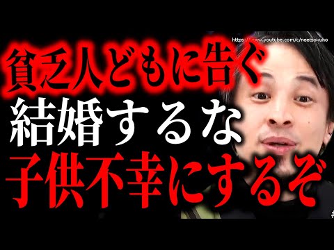 ※あなたは子供を不幸にします※貧乏人が結婚してはいけない衝撃の理由。子育てしたいならの選択をしなさい【ひろゆき】【切り抜き/論破//////】