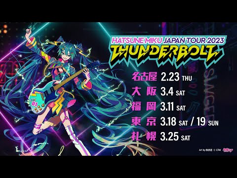 HATSUNE MIKU JAPAN TOUR 2023 〜THUNDERBOLT〜 Promotional Video