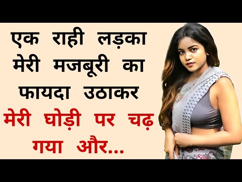 An emotional heart touching story || Hindi stories || Audio story