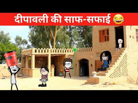 🌈 दिवाली की सफाई😂 || happy diwali || tweencraft funnyvideo || gadhadiya video || diwali funny video