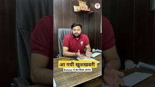 RAILWAY EXAM DATE बड़ी ख़ुशख़बरी | RAILWAY EXAM DATE 2024 | ALP/RPF/TECHNICIAN EXAM DATE SATYAM SIR