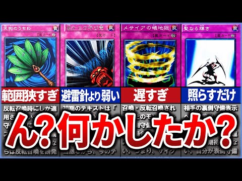 【遊戯王】雑魚すぎｗ使われてもヘイト０なクソ雑魚永続トラップカード【ゆっくり解説】【マスターデュエル】#ゆっくり実況 #遊戯王 #ocg