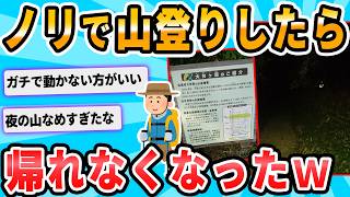 【2ch面白いスレ】超暇だったから意味もなく大台ヶ原にバイクで来た