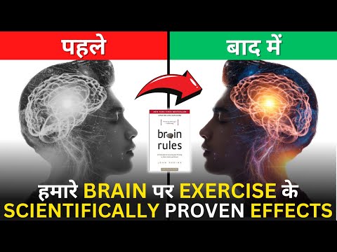 BRAIN RULES Book Summary in Hindi by John Medina | #1 Brain Rule That Will Change Your Life