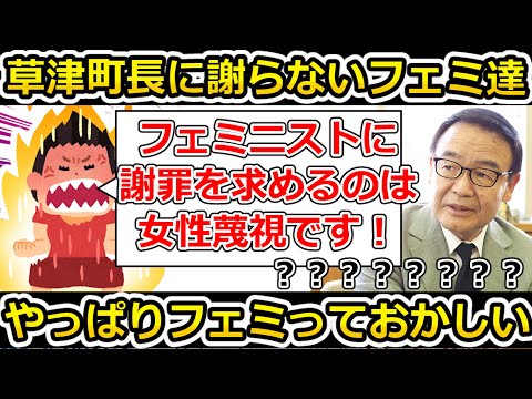 草津町長と町民に絶対に謝らないツイフェミたち