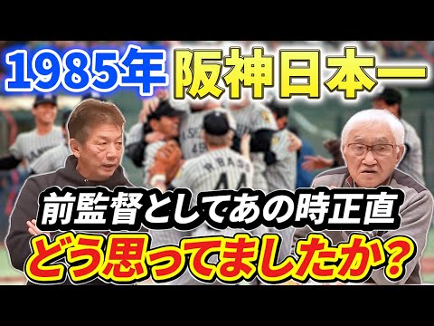 ⑦【前監督の本音】安藤統男さんが監督を辞めた翌年に阪神が吉田監督で日本一！正直あの瞬間どう思ってましたか？【高橋慶彦】【広島東洋カープ】【阪神タイガース】【プロ野球OB】