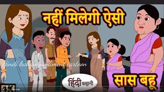 Hindi Kahani | StoryTime | Stories | Bedtime Stories | Moral Story | Khani#nayikahani #nayikah