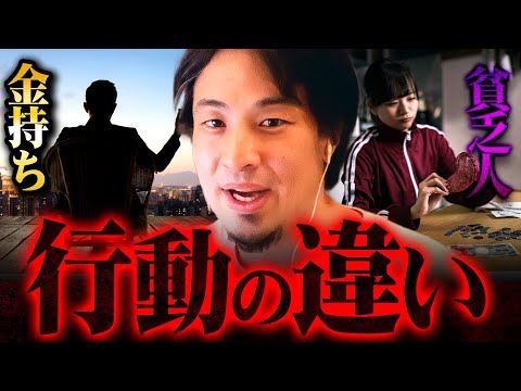 ※超重要※貧乏人が金持ちに絶対勝てない理由がコレです【 切り抜き 2ちゃんねる 思考 論破 kirinuki きりぬき hiroyuki 人生 富裕層 貧困層 】