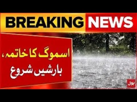 Punjab Smog Situation Updates | Heavy Rain In Punjab And Lahore  | Breaking News