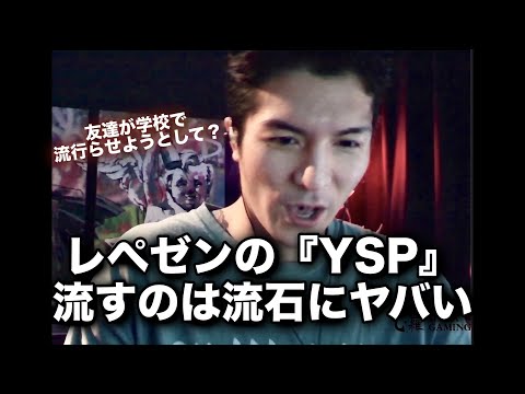 あの問題曲『YSP』を給食時間に流した学生リスナー【RepezenFoxx / 切り抜き / NOES FOXX】