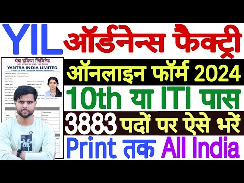 yantra india limited apprentices online form 2024 kaise bhare ✅ yil apprentice 2024 apply online