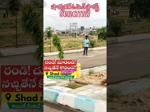 Open plots Hyderabad Shadnagar #telangana #ktr #itminister #news #shadnagarplots #gatedcommunities