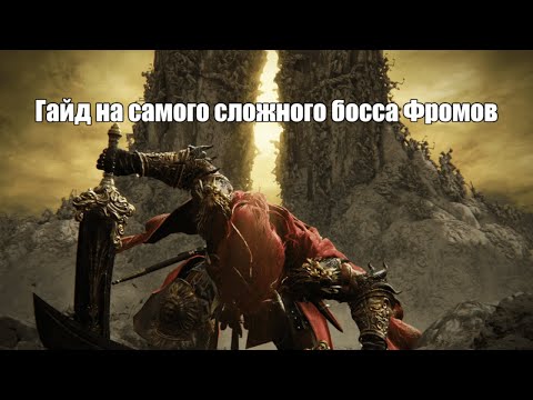 Гайд на Консорта Радана | Elden Ring