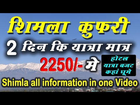 Shimla Tour full information with shimla tour cost | Shimla kufri Best tourist places