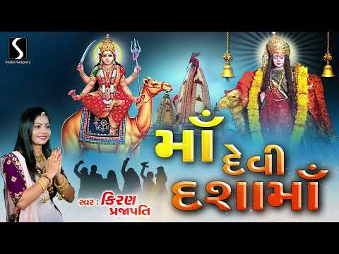 MAA DEVI DASHA MAA - Kiran Prajapati