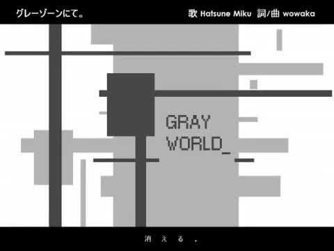 wowaka 『グレーゾーンにて。』feat. 初音ミク / wowaka - In The Gray Zone. (Official Video) ft. Hatsune Miku