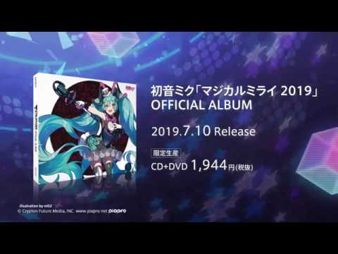 初音ミク「マジカルミライ 2019」OFFICIAL ALBUM CM