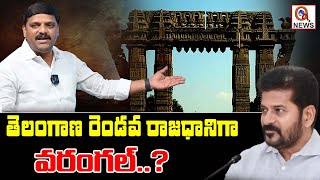 "Warangal as the Second Capital of Telangana..?" | QnewsHD