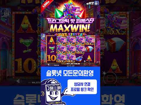 [슬롯머신] 핫 피에스타 5,000배 맥스윈 Pragmatic play Hot Fiesta Maxwin [슬롯넷] #shorts