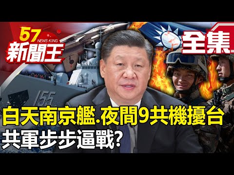 Is the communist army harassing Taiwan and forcing war step by step?