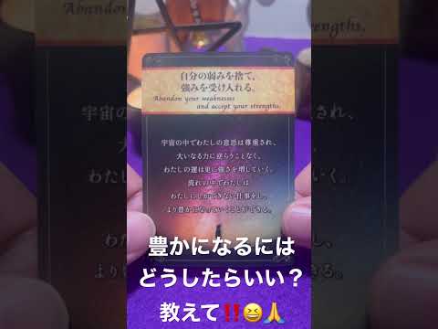 【超開運】豊かになるメッセージをいただきました‼️あなたへのメッセージです‼️占い✨カードリーディング✨金運✨