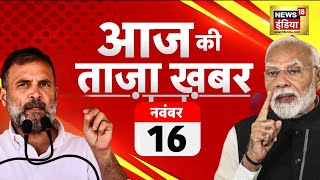 🟢Aaj Ki Taaza Khabar LIVE : PM Modi | Maharashtra Election | UPPSC | Jhansi Medical College Fire